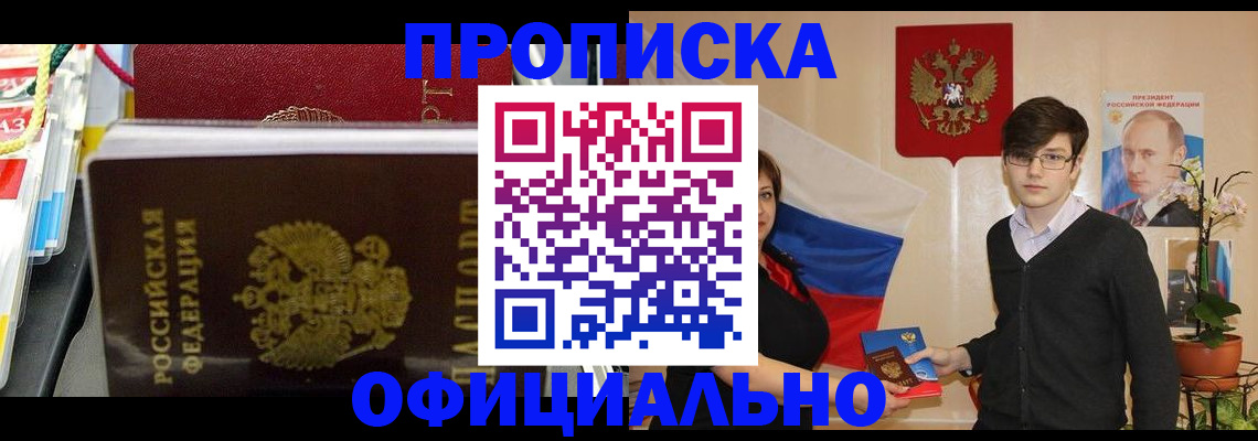 временная прописка в Лысково