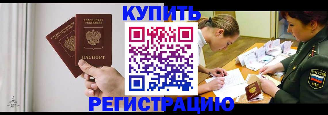 прописка для школы в Лысково