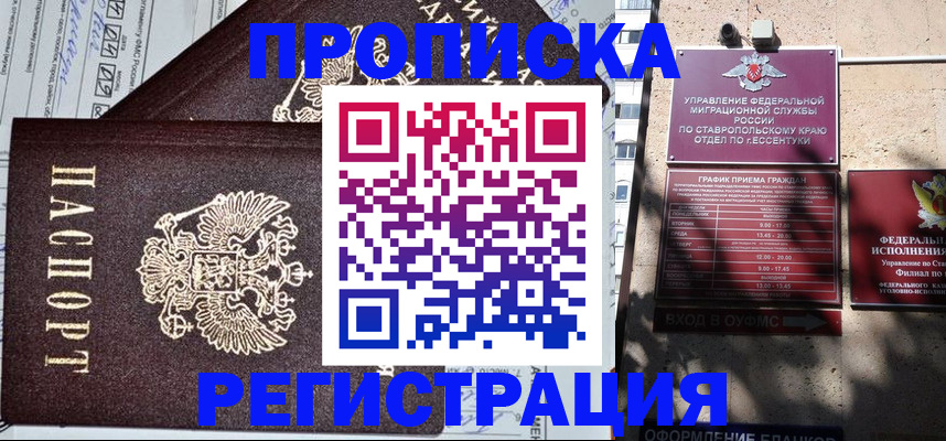 прописка в Лысково